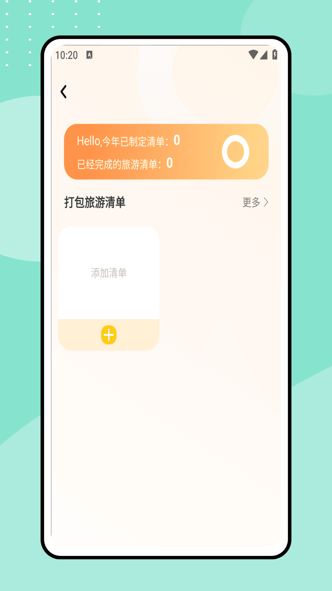 一起去旅行手机软件app截图
