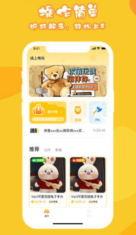 线上电玩手机软件app截图