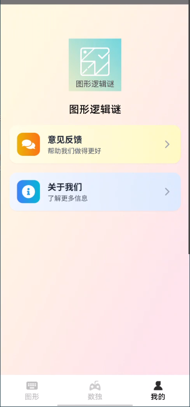 图形逻辑谜手机软件app截图