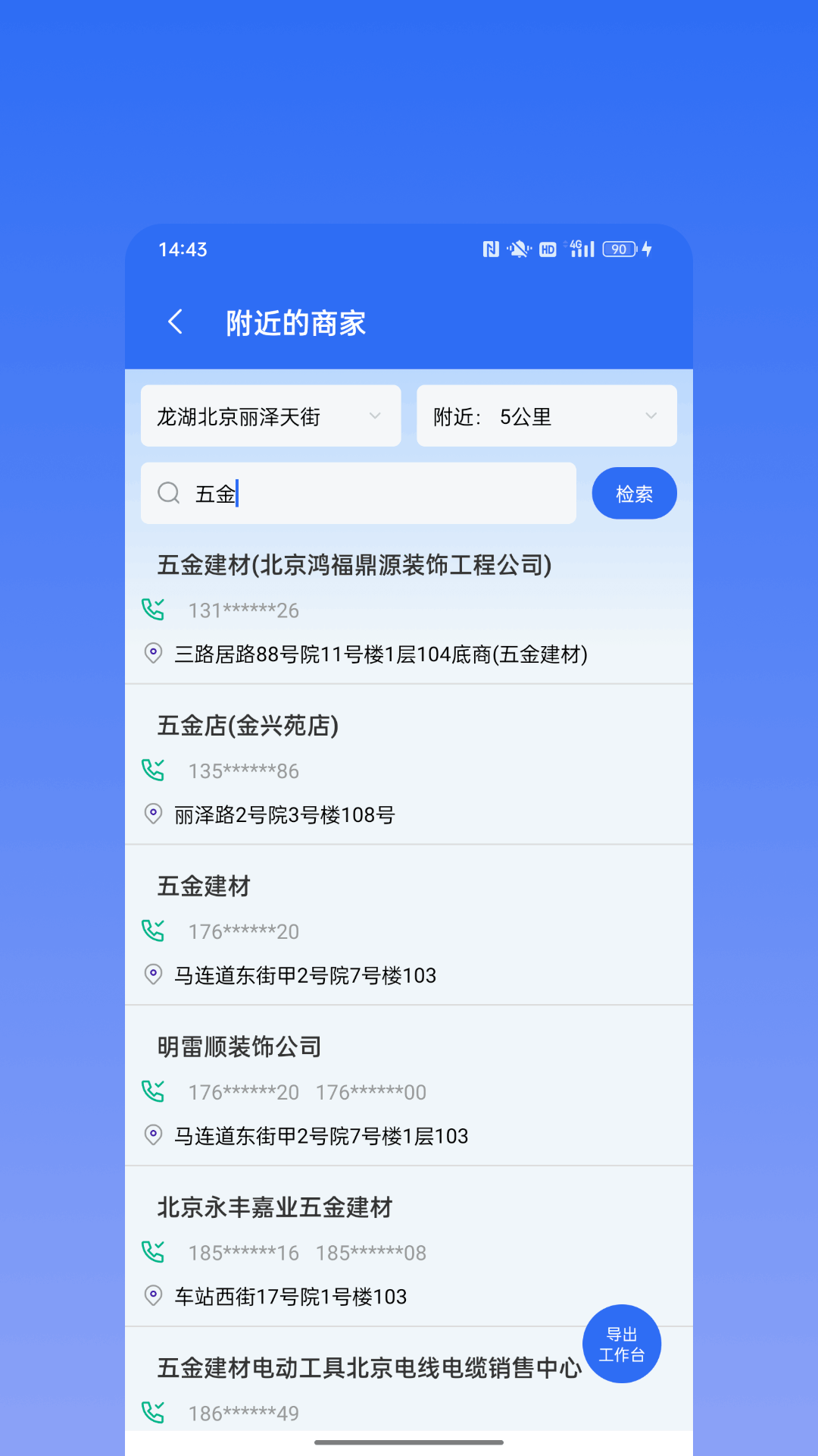 群发微助手手机软件app截图