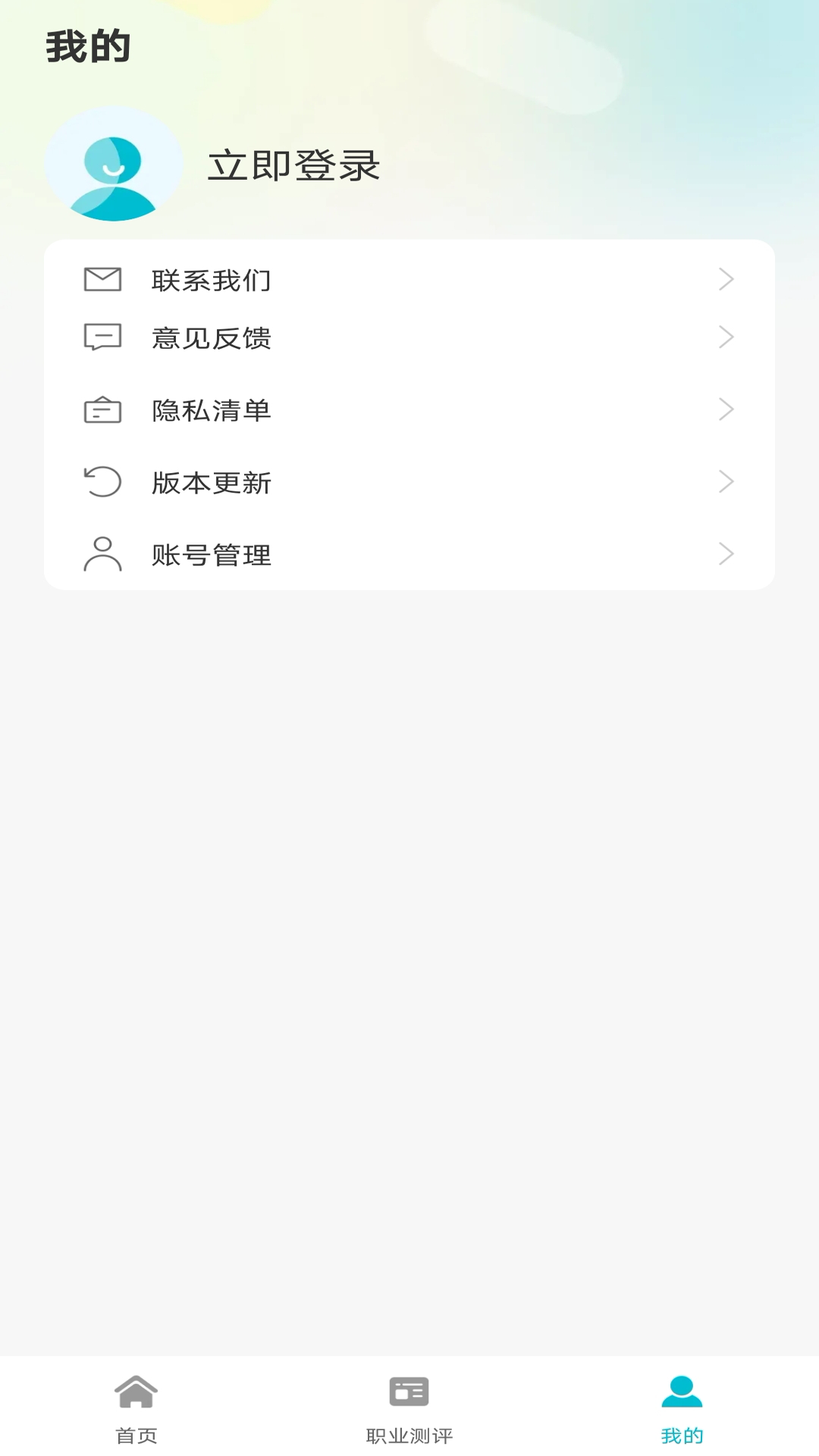 招聘管家 最新版手机软件app截图