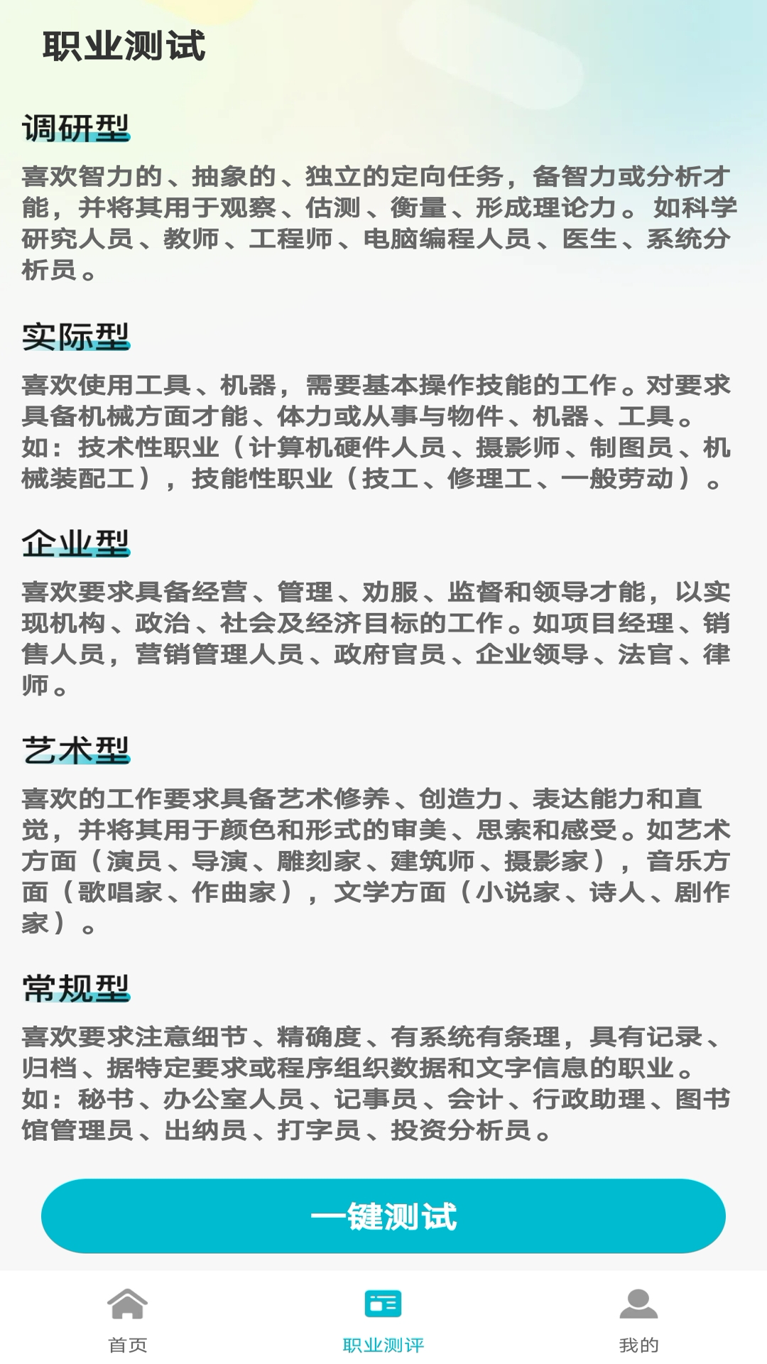 招聘管家 最新版手机软件app截图
