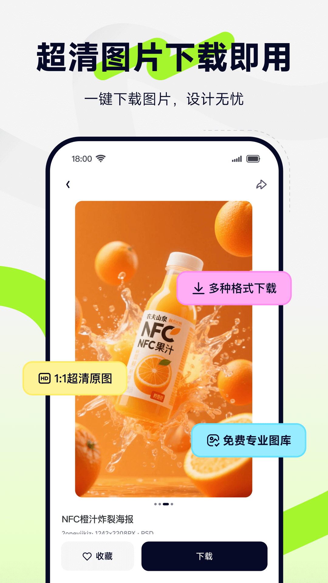 图星人手机软件app截图