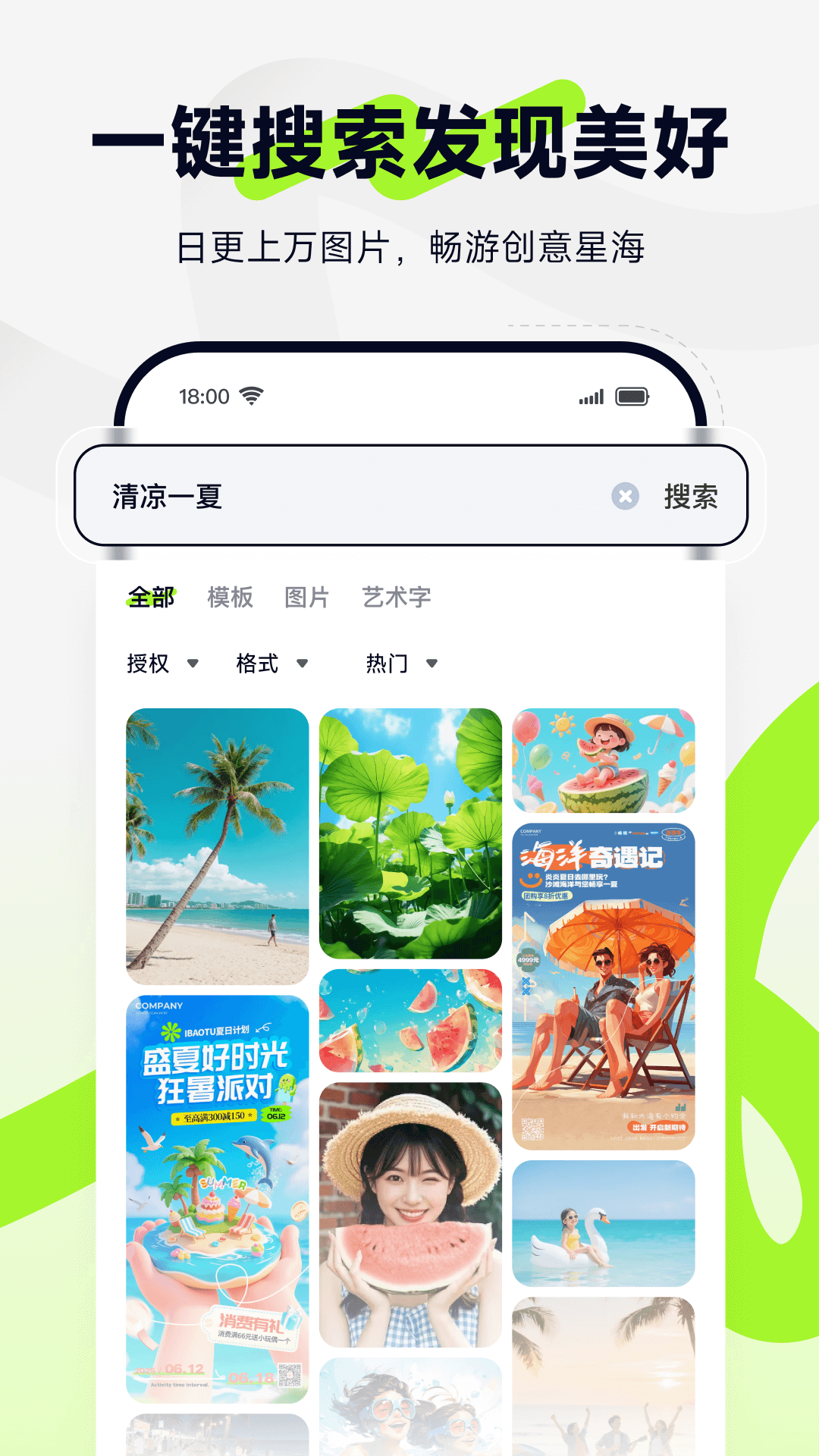 图星人手机软件app截图
