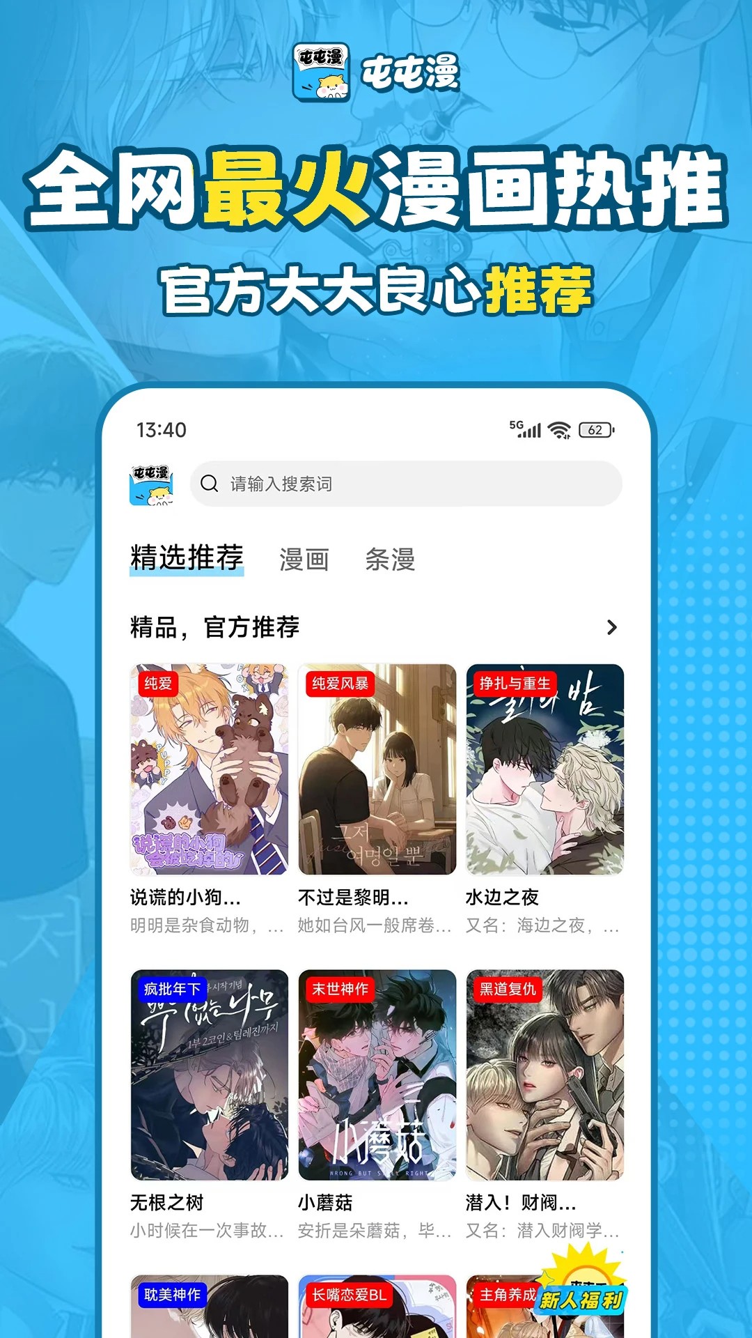 屯屯漫手机软件app截图