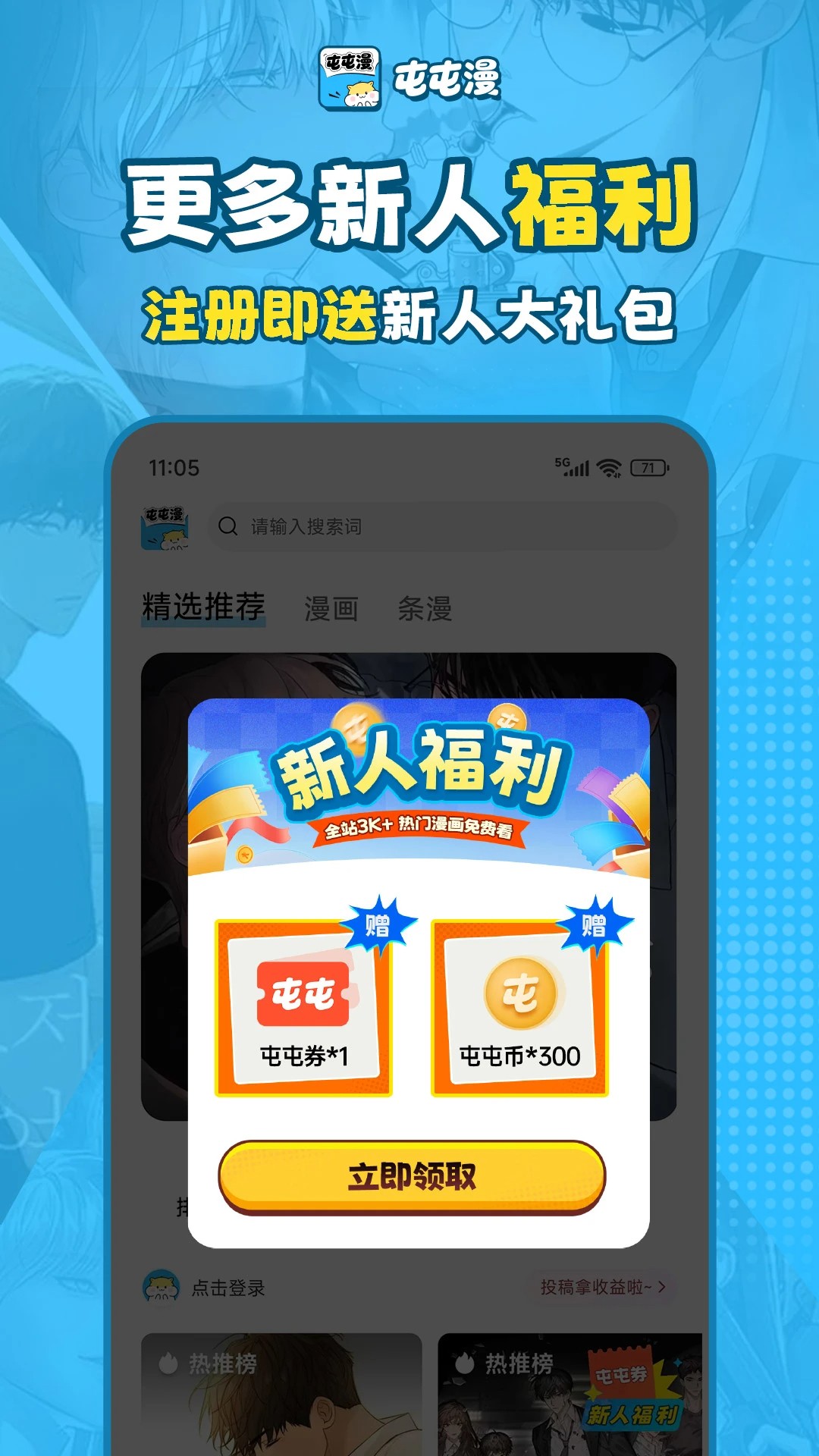 屯屯漫手机软件app截图