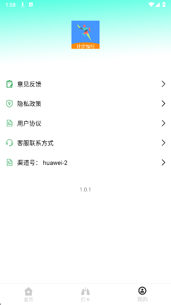 每天计步器手机软件app截图
