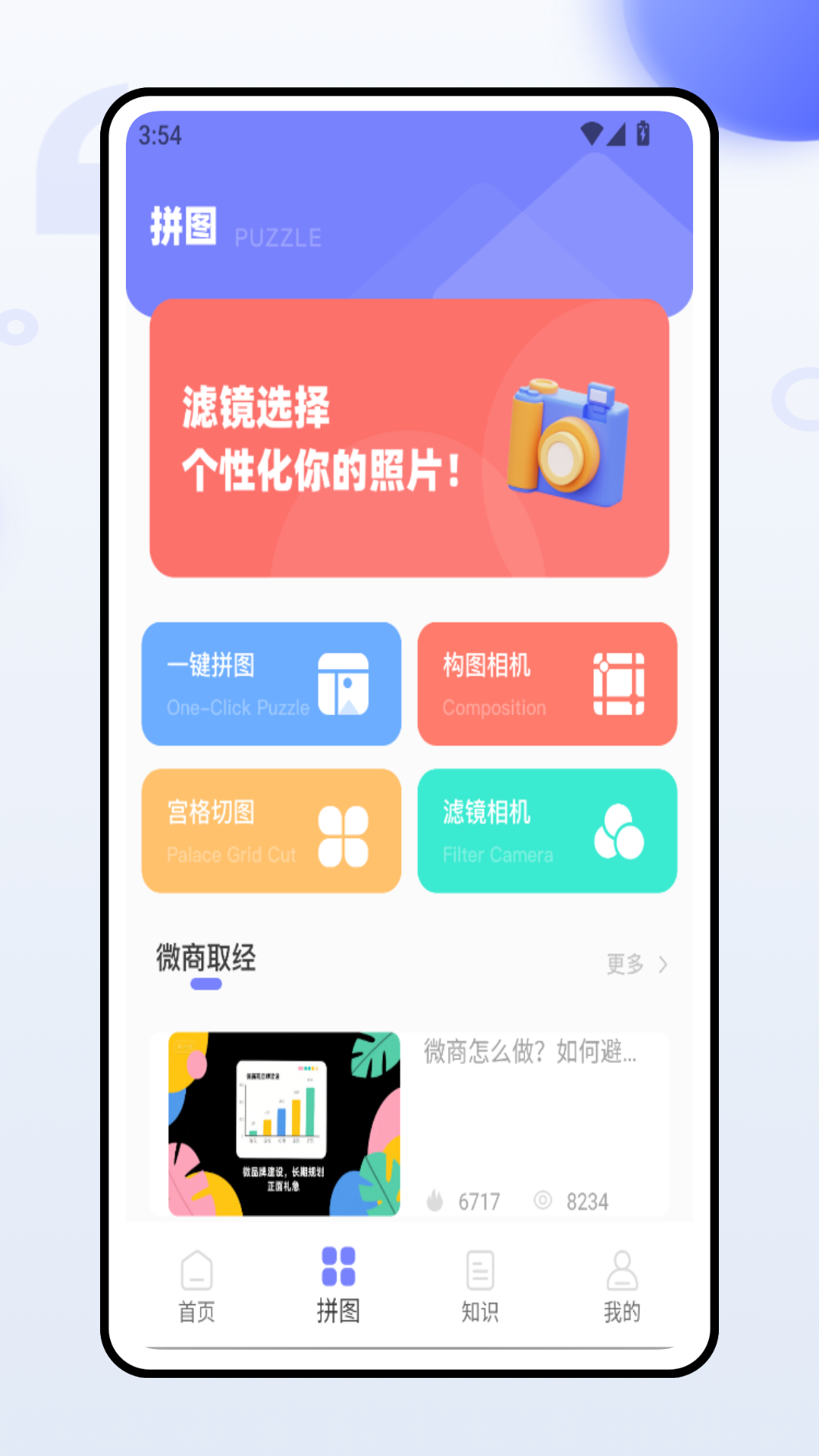 微图手机软件app截图