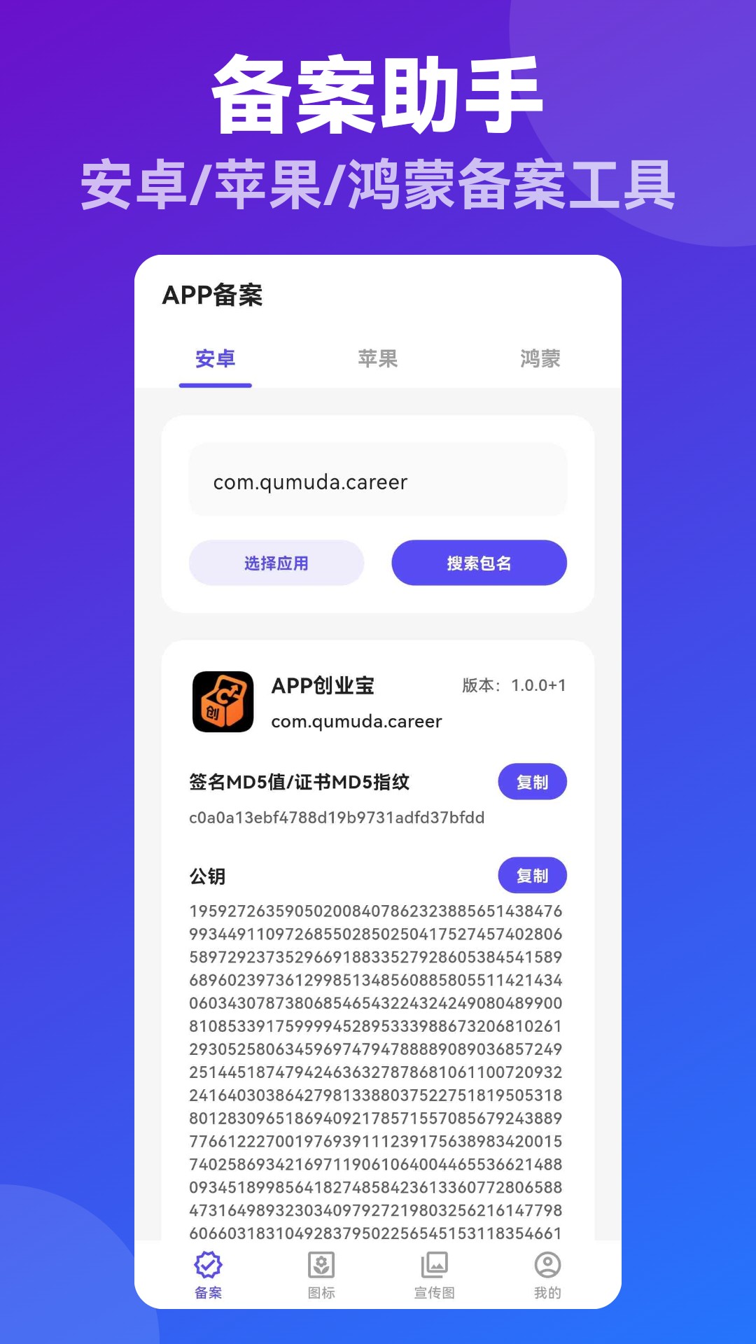 APP创业宝手机软件app截图