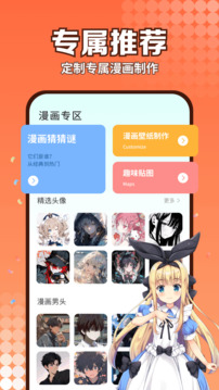 腐漫手机软件app截图