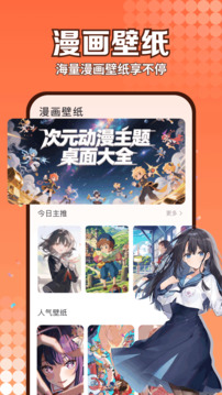 腐漫手机软件app截图