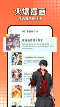 腐漫手机软件app截图