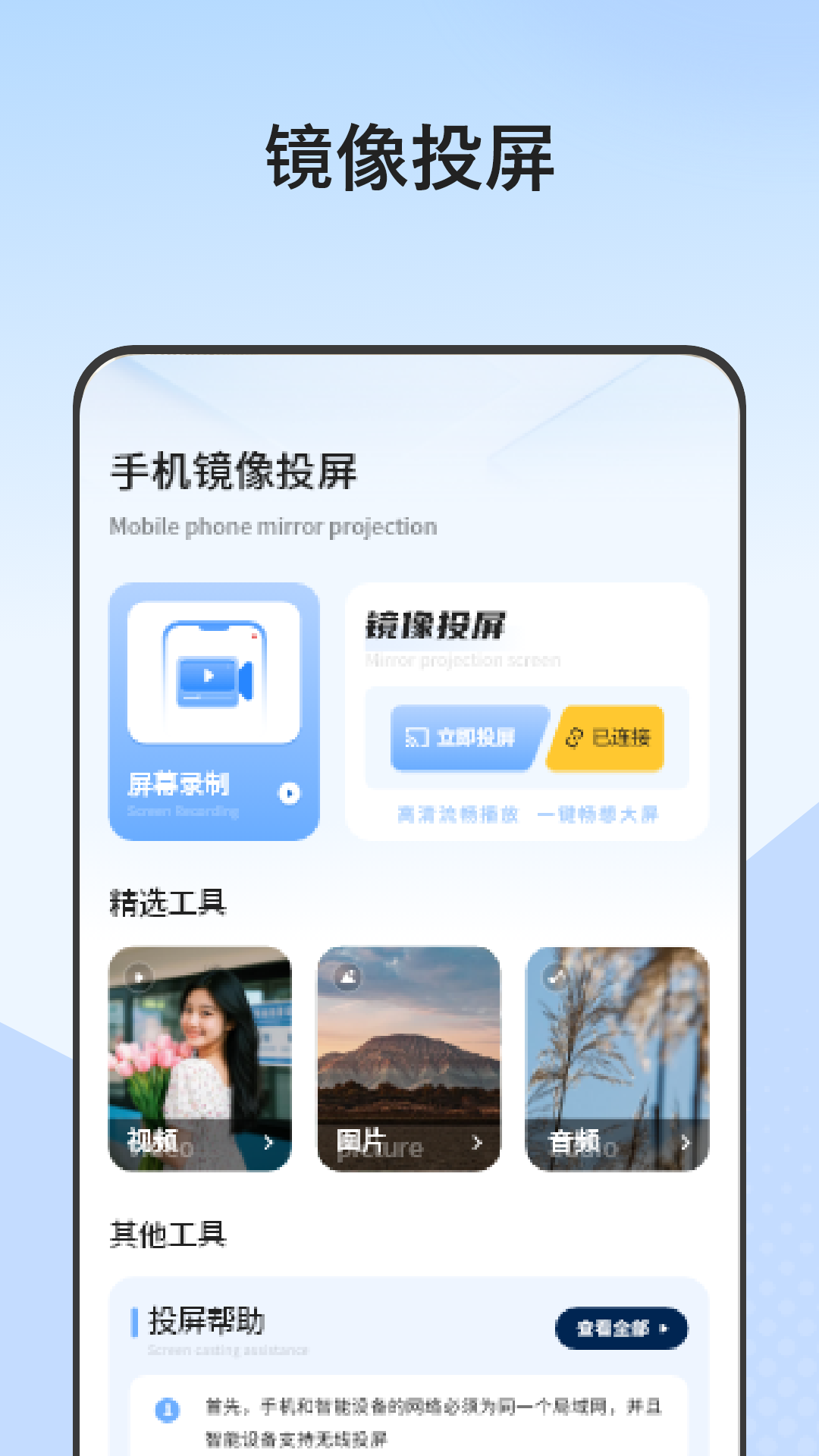 无线投屏宝手机软件app截图