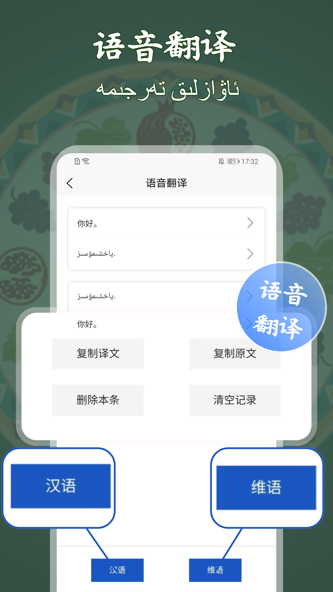 维语录音转写大师手机软件app截图