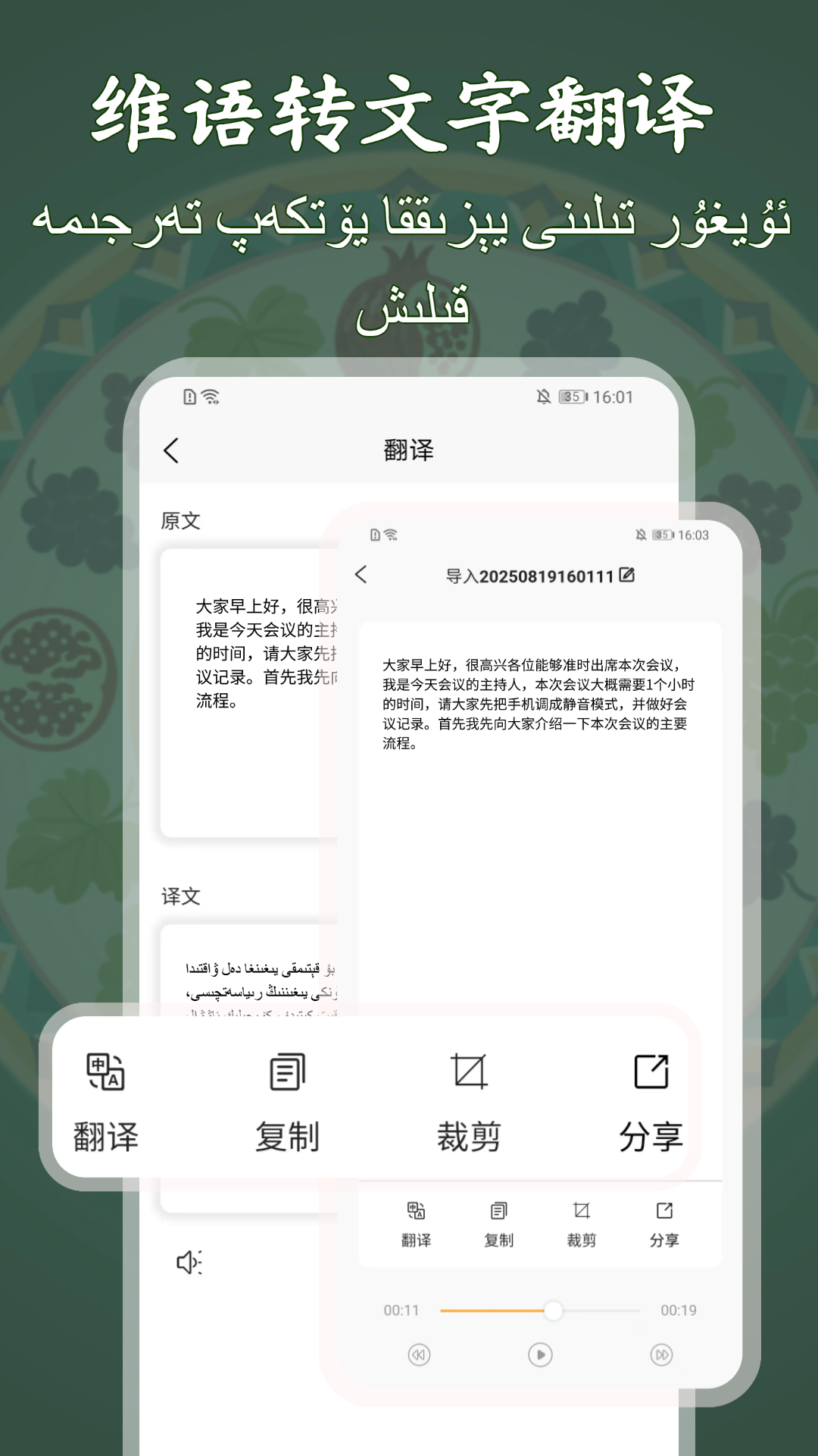 维语录音转写大师手机软件app截图