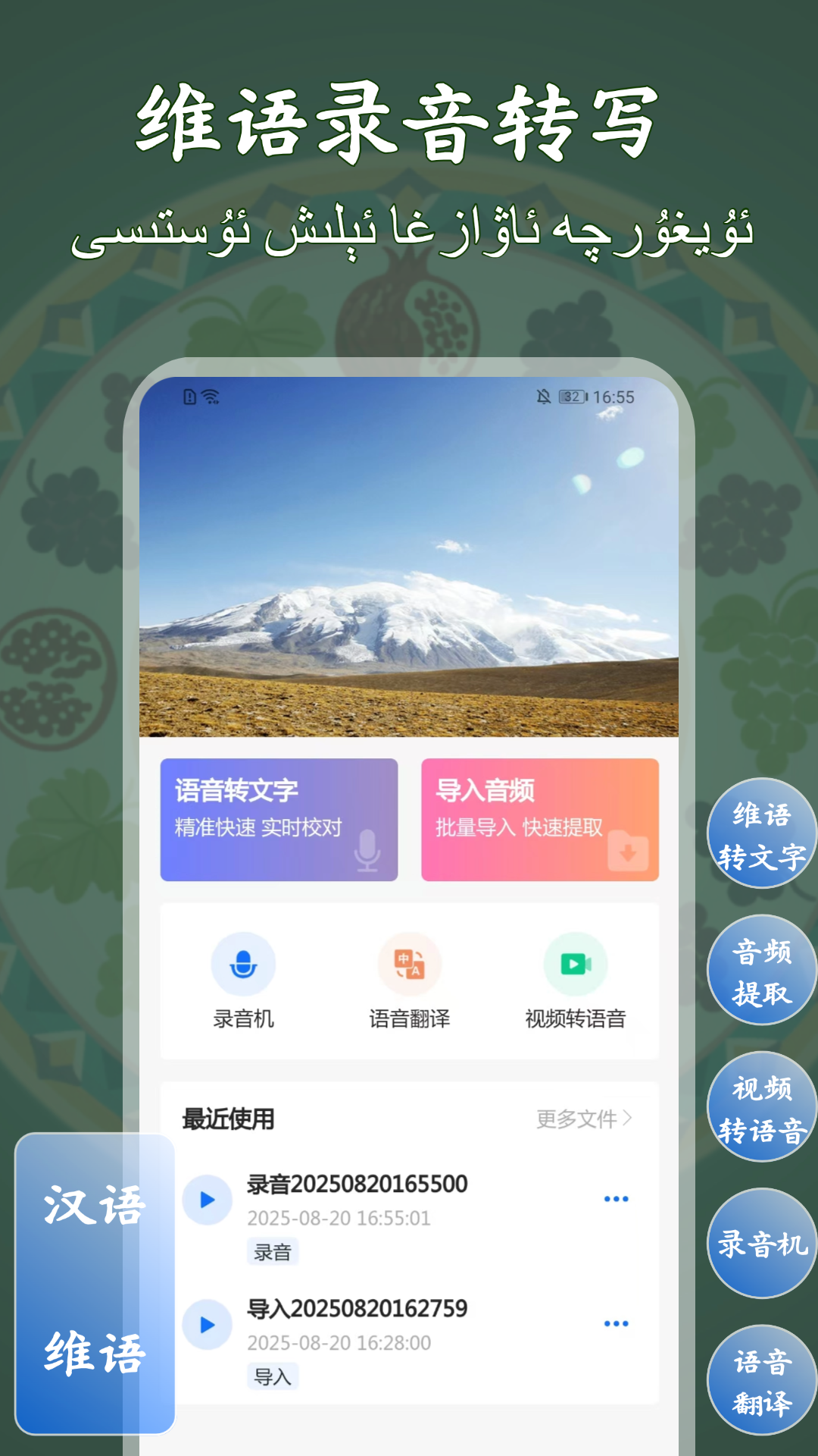 维语录音转写大师手机软件app截图