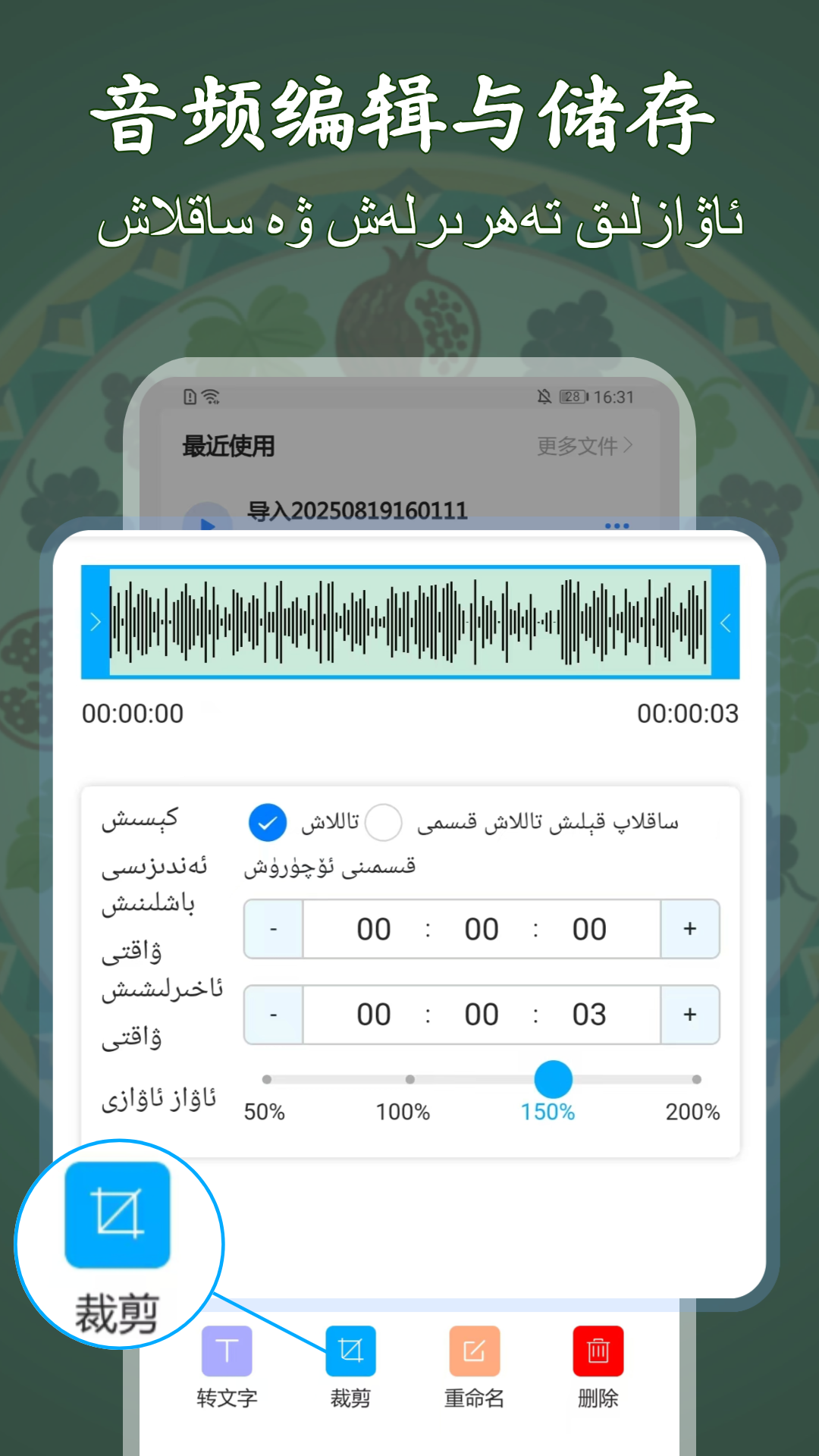 维语录音转写大师手机软件app截图