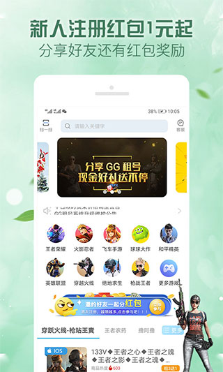 人人租号手机软件app截图