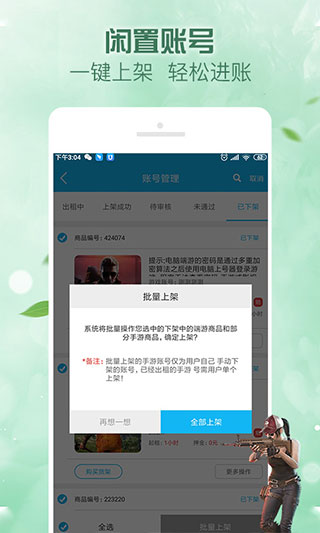 人人租号手机软件app截图