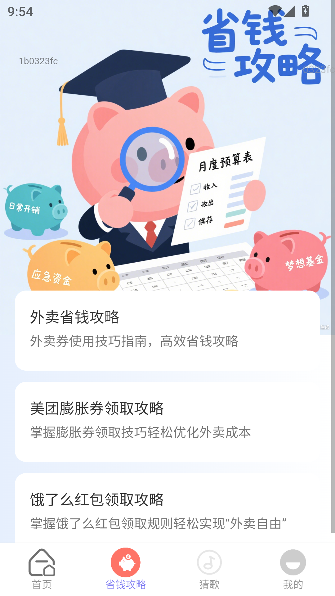 欢乐赚红包手机软件app截图