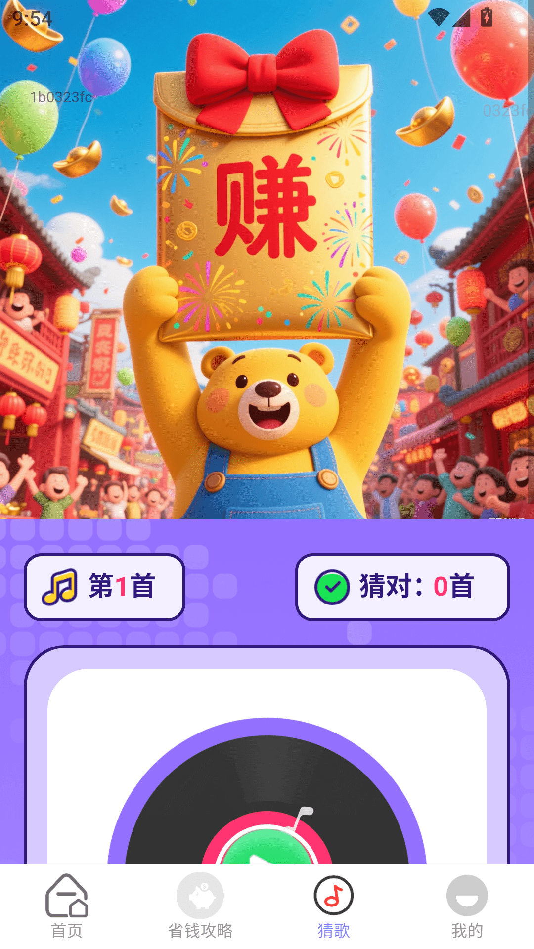 欢乐赚红包手机软件app截图