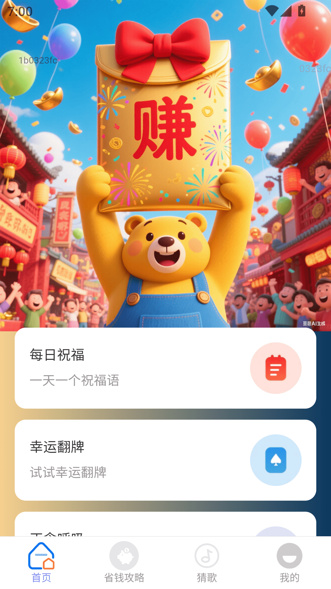 欢乐赚红包手机软件app截图