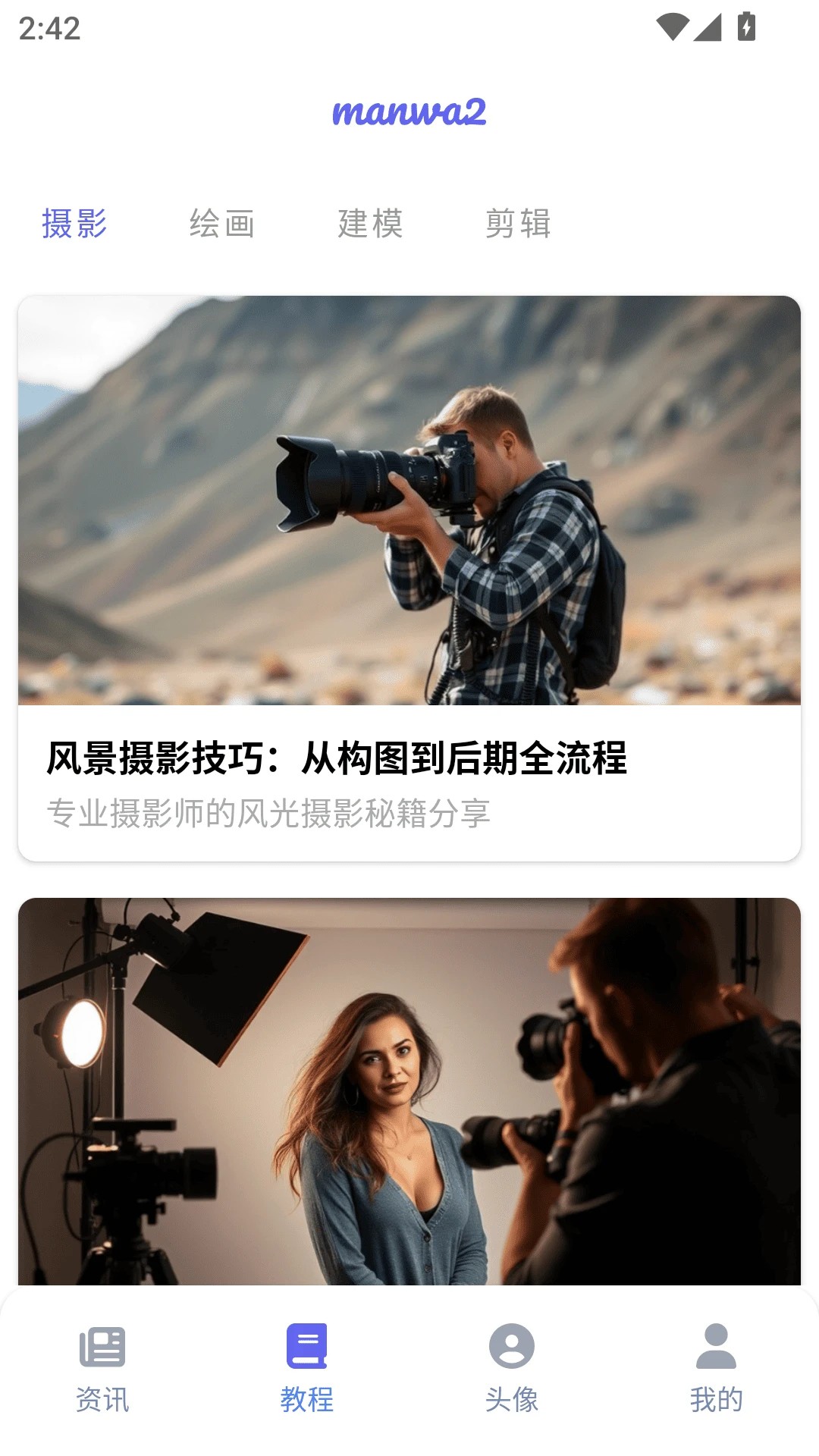漫蛙2manwa 最新版手机软件app截图