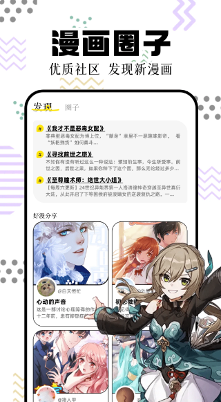 一起看漫画手机软件app截图