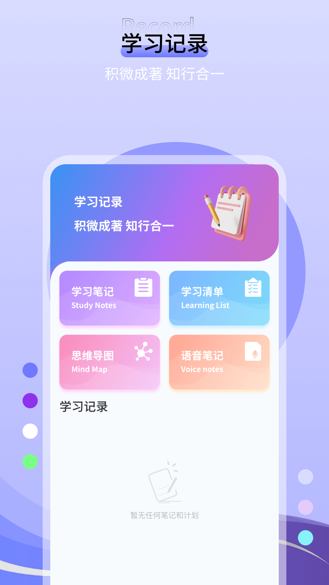 便签纸手机软件app截图