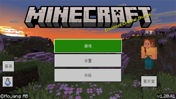 我的世界 基岩版1.21下载手游app截图