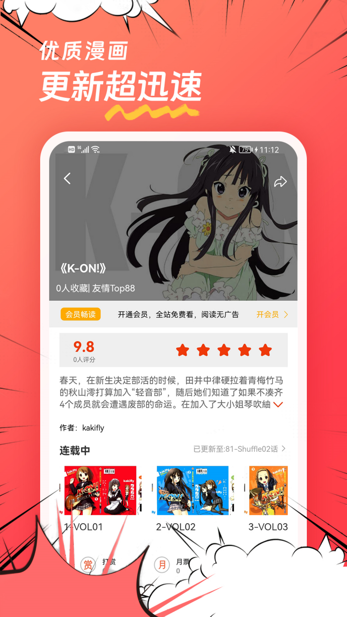 团团漫画 官方登录入口界面手机软件app截图