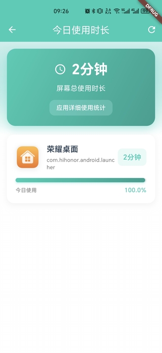 护眼搭档手机软件app截图