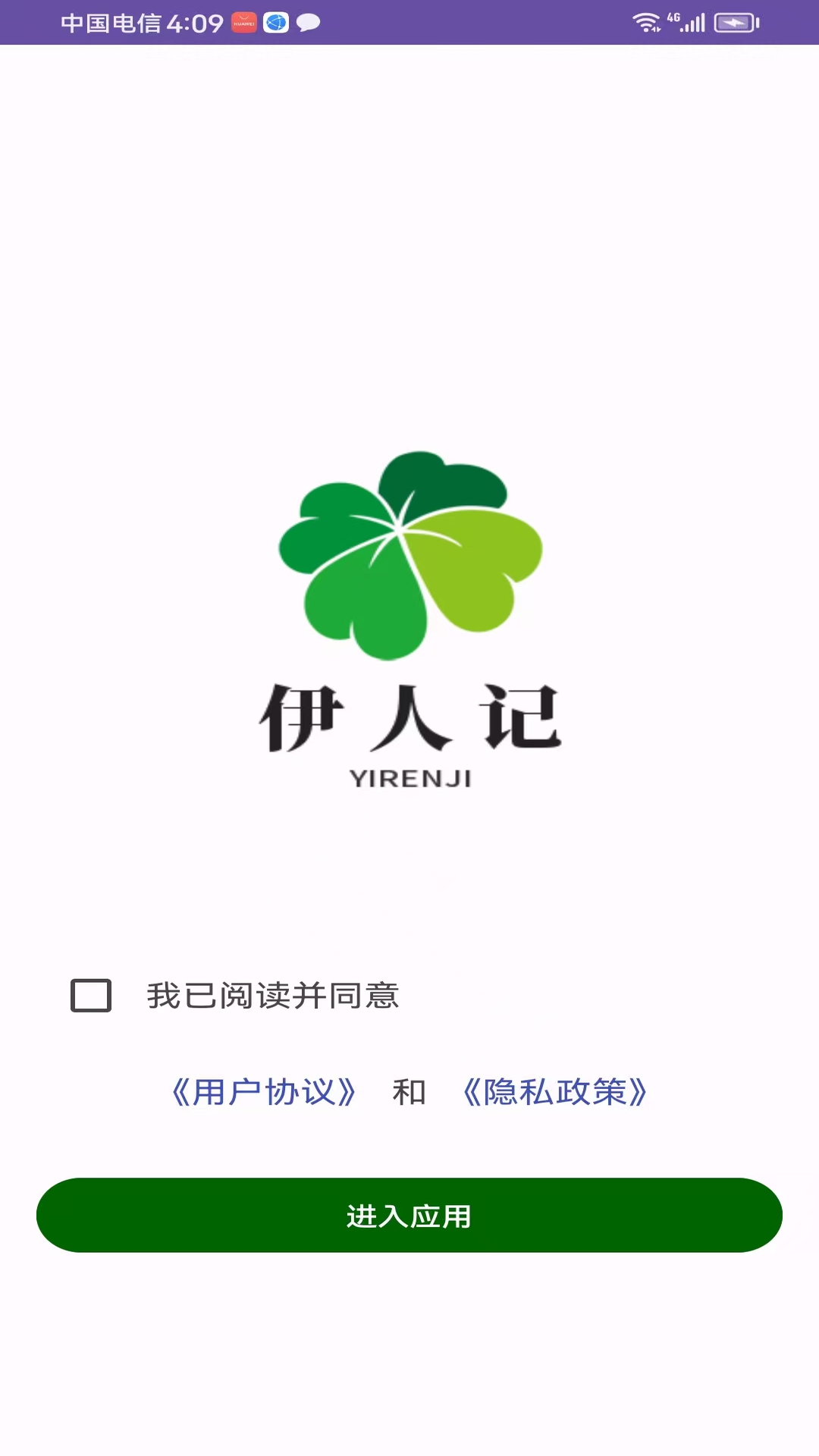 伊人记手机软件app截图