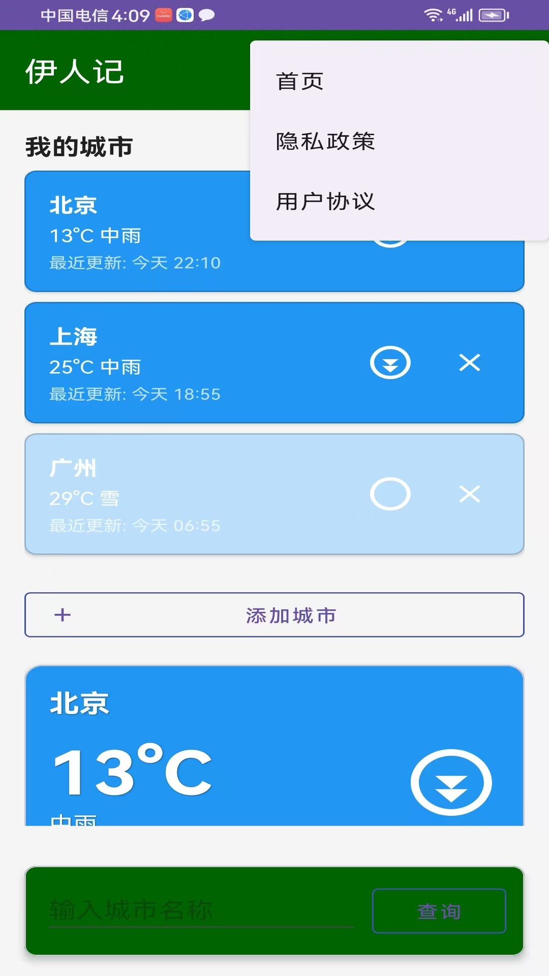 伊人记手机软件app截图