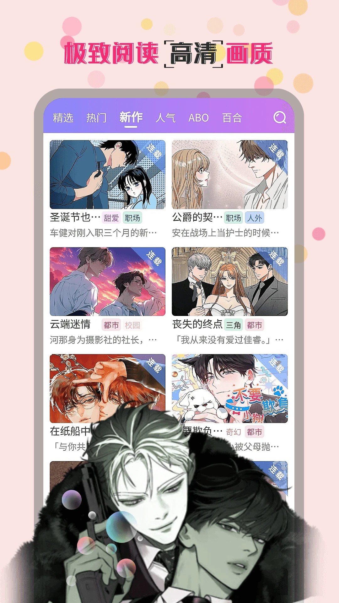 幻漫漫画手机软件app截图