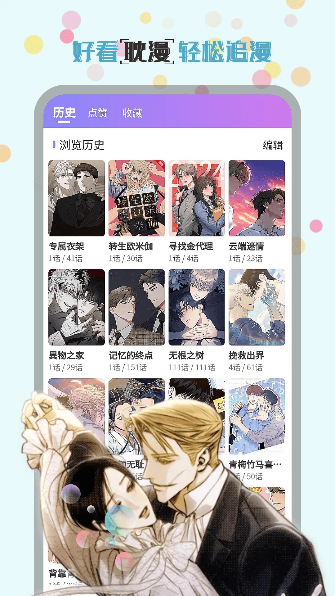 幻漫漫画手机软件app截图