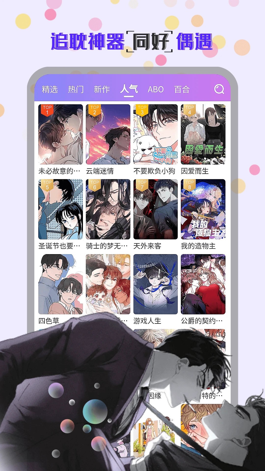 幻漫漫画手机软件app截图