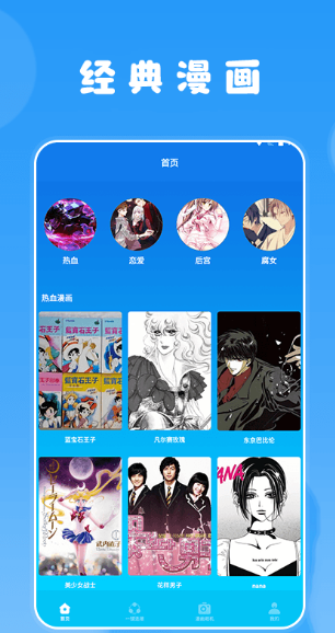 快找漫画 安卓版手机软件app截图