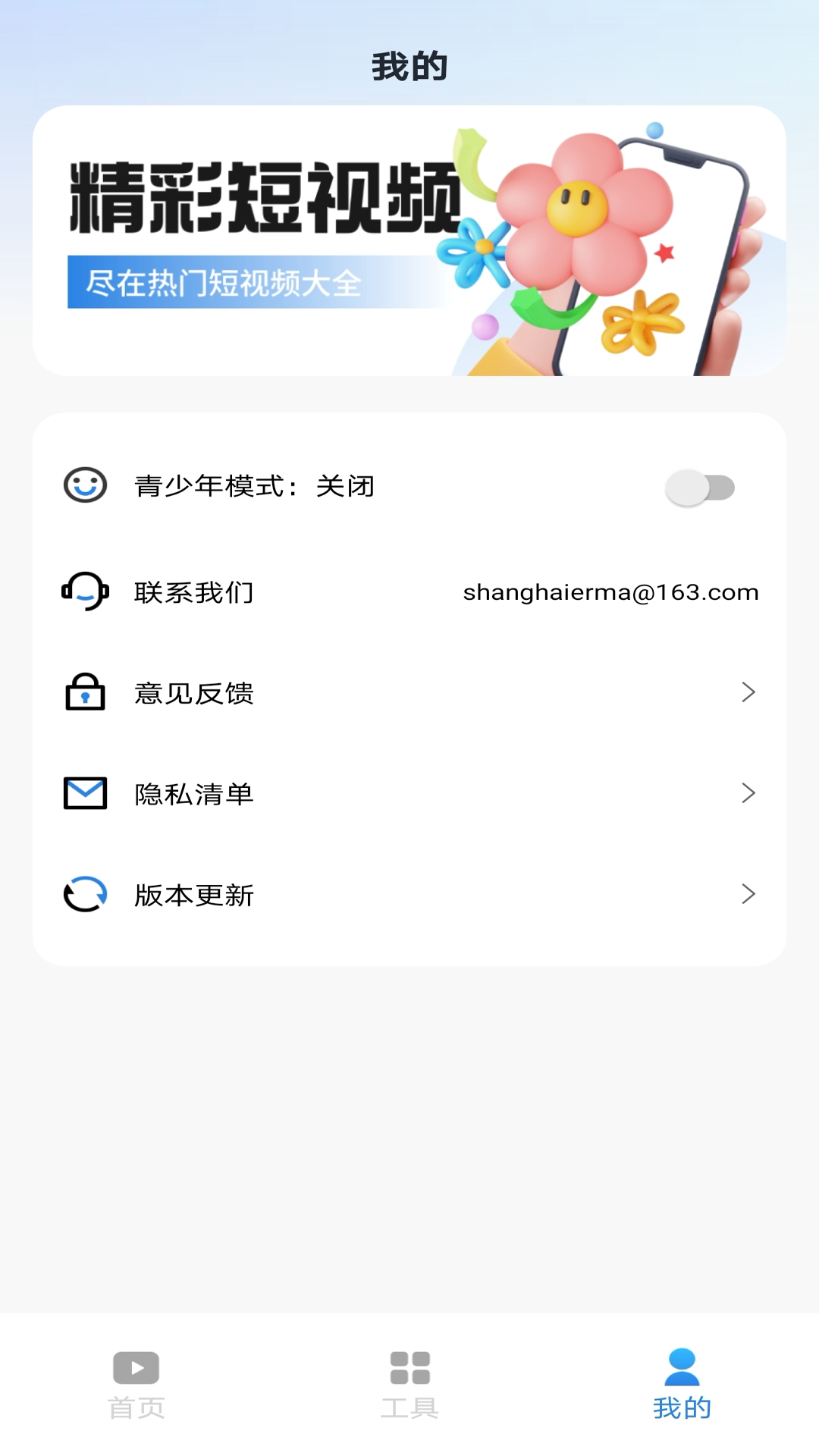 短视频极速版手机软件app截图