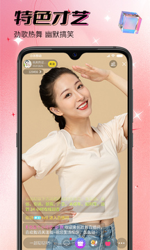 同城欢聊直播手机软件app截图