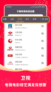 手机电视高清直播 HD版手机软件app截图