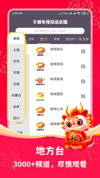 手机电视高清直播 HD版手机软件app截图