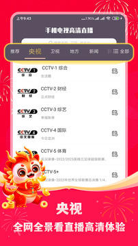 手机电视高清直播 HD版手机软件app截图