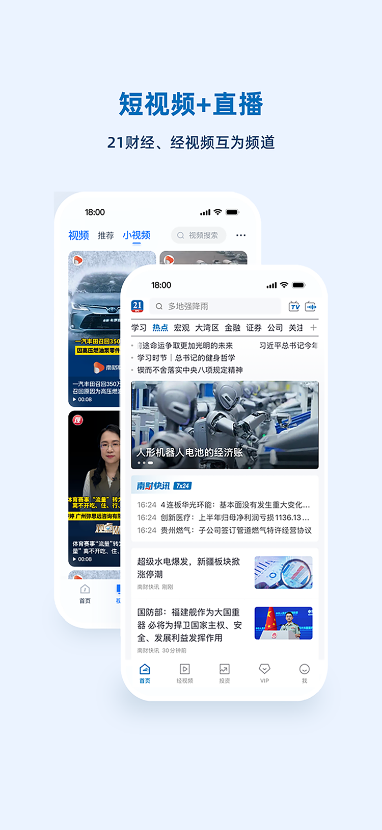 经视频手机软件app截图