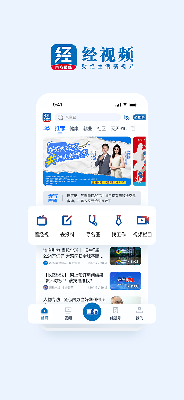 经视频手机软件app截图
