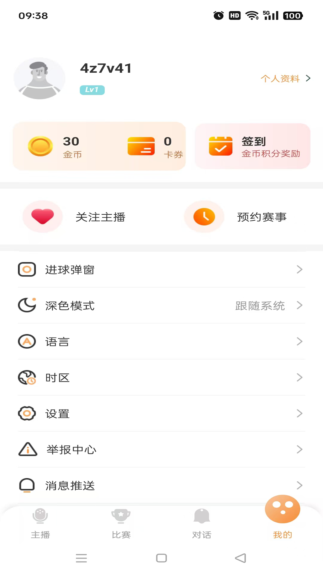 火凤直播手机软件app截图