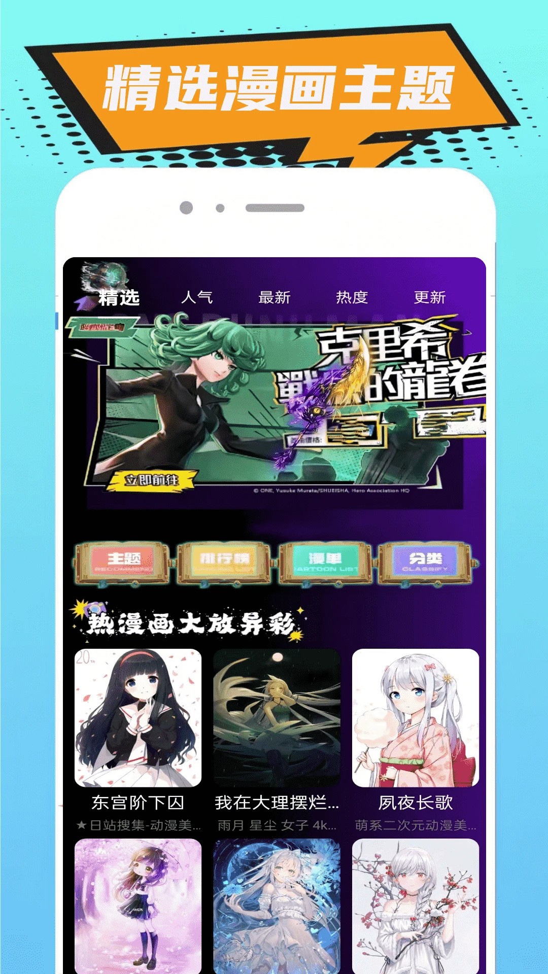 无染二次元漫手机软件app截图