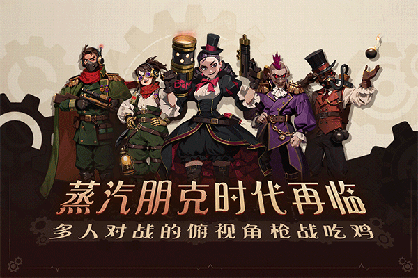 雷霆小分队 官方正版手游app截图