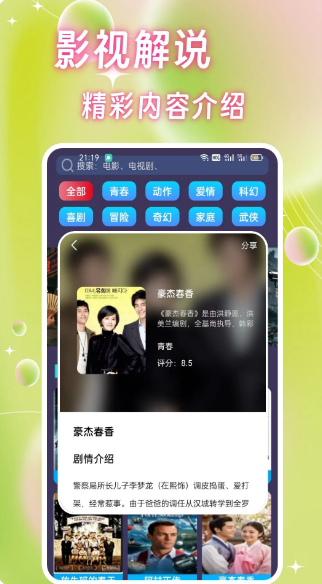 星河影视手机软件app截图