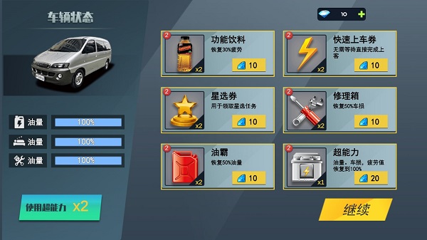 城市巴士模拟器手游app截图